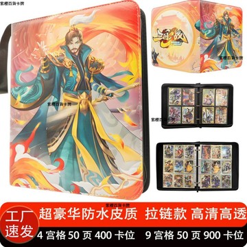 【✨ 台灣現*貨/ 全場免運 ✨】 三国幻战卡册收藏收集册卡片收纳册四九宫格活页大容量A4游戏卡包 動漫周邊卡通收藏冊