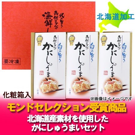 「北海道 函館 シュウマイ」焼売(シューマイ) 函館 タナベの海鮮 しゅうまい カニ シュウマイ(タレ付き)　8ヶ入 ×3個 ギフトセット(化粧箱入)