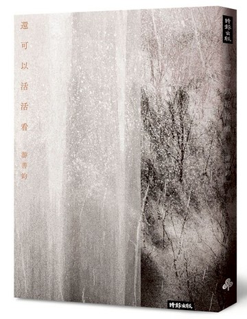 還可以活活看 /游善鈞