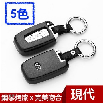 現代 Hyundai 烤漆 鑰匙套 保護殼 鑰匙包 鑰匙殼 ix35 Elantra Tucson santafe 禮物