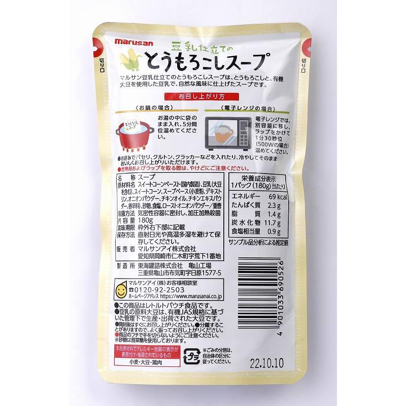 マルサンアイ 豆乳仕立てのとうもろこしスープ 180g 自然派 安心 自然食品 ナチュラル