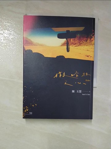 【書寶二手書T3／一般小說_PBS】撒哈拉之心_陳玉慧