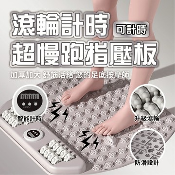 【台灣出貨+全店免運】計時指壓板 滾輪按摩指壓板 指壓板超慢跑 磁石圓形指壓板 腳底按摩 健康步道
