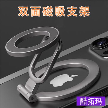 酷拓瑪雙面磁吸MagSafe指環扣支架適用蘋果平板16151413 手機