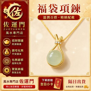 現貨在台 隔日出貨 開光福袋項鍊 月老項鍊 水晶項鍊 平安扣項鍊 平安鎖吊墜 葫蘆項鍊 女生鎖骨鍊 招財開運護身 母親節