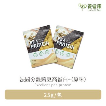 養健康 Natural Best - 豌豆原味 25包100%法國純分離豌豆蛋白-小包裝 - URD-019