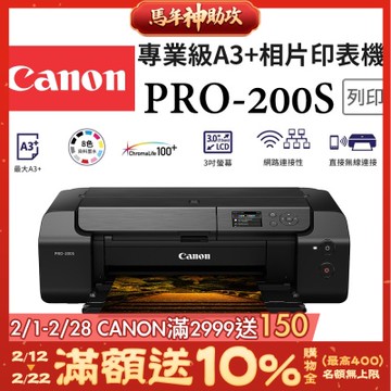 Canon PIXMA PRO-200S 八色A3+高品質相片雙網噴墨印表機(光碟列印/有線及無線網路/WiFi/行動列印/耗材:CLI-65)