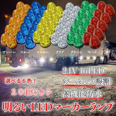 24V LED サイドマーカー オレンジ 流れるウインカー 10個 ダウンライト