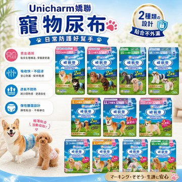 嬌聯 Unicharm 禮貌帶 狗尿布 狗狗尿布 狗禮貌帶 禮貌帶 寵物尿布 尿褲 母狗生理褲 公狗禮貌帶