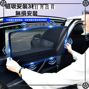 汽車車窗遮陽簾網紗隱私前擋磁吸式車載側窗防曬遮陽板隔熱神器 可開發票✔Car Supplies 🚗臺灣出貨🚗