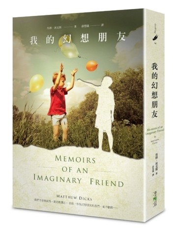 我的幻想朋友[二手書_普通]