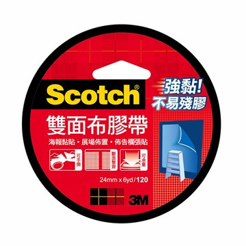 3M SCOTCH 120雙面布膠帶 24MM x 6YD