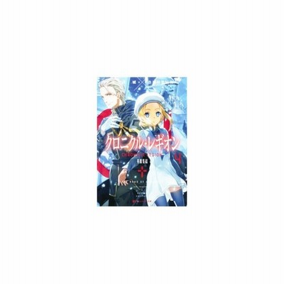 クロニクル レギオン １ 軍団襲来 ダッシュエックス文庫 丈月城 著者 ｂｕｎｂｕｎ 通販 Lineポイント最大get Lineショッピング