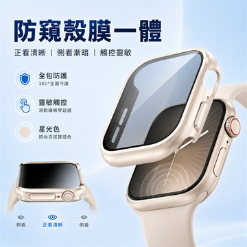 【防窺殼膜一體】適用 蘋果手錶錶殼 Apple Watch S11 錶框 S10/9/8/7 SE 46mm 防摔保護殼