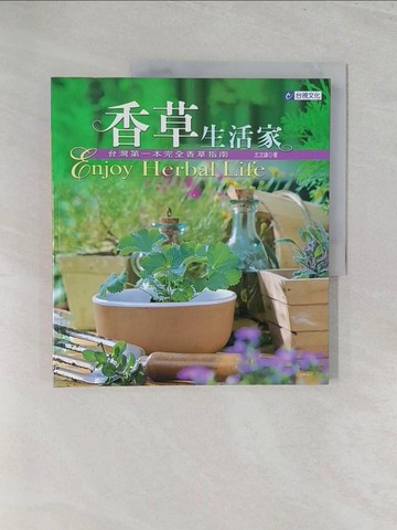 【書寶二手書T1／園藝_Y3U】香草生活家_尤次雄