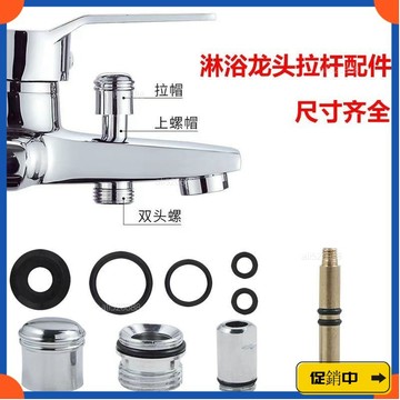 🔥桃園有貨🔥拉桿配件三聯龍頭配件浴缸龍頭提拉切換分水器銅拉桿螺帽接頭配件vdrb