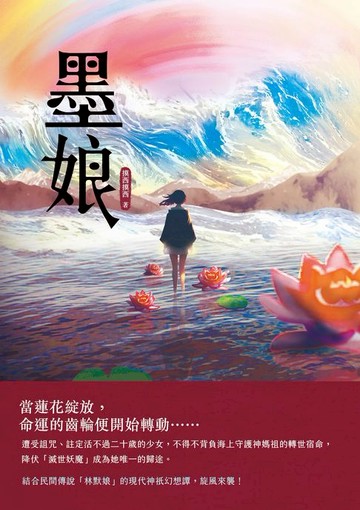 【電子書】墨娘