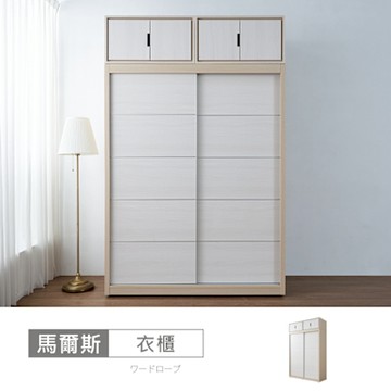 時尚屋 馬爾斯5x8尺推門衣櫃 寬152.3x深61.6x高237.5公分 免運費/免組裝/衣櫃