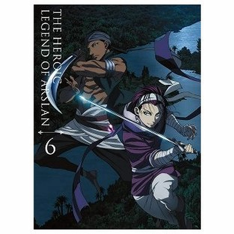 アルスラーン戦記 第6巻 初回限定生産 Blu Ray アニメ 初回出荷限定 通販 Lineポイント最大0 5 Get Lineショッピング