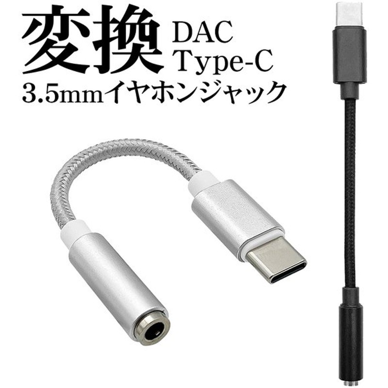 ランキングTOP5 2個 USB Type C - 3.5 mm イヤホン変換ケーブル DAC