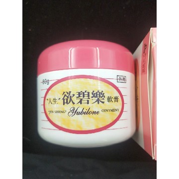 滿額免運  欲碧樂 80克 有發票 最新效期 維他命A.E軟膏商品 人生製藥 欲必樂 欲碧樂軟膏