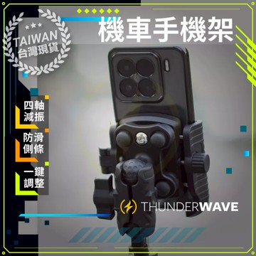【急單找我 隔日到貨】 減震手機架 機車手機支架 防震手機架 手機架機車