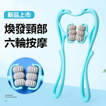 （臺灣發貨）新品頸椎按摩器夾脖子按摩神器六輪頸部揉捏按摩器手動多功能家用健身器