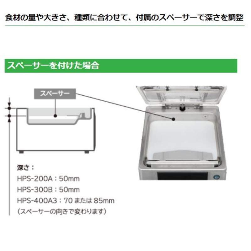 全てのアイテム 業務用厨房機器販売cleaveland真空包装機 ホシザキ HPS-300B-O スタンダードタイプ オイルセルフ交換仕様  チャンバー内容量 17L