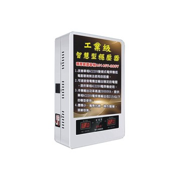 工業級智慧型穩壓器