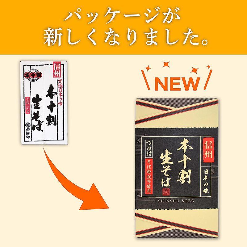 信州戸隠そば 本十割生そば（小） （半生そば110g×3 そばつゆ50ml×3） 約3人前 ［品番ホ-小］