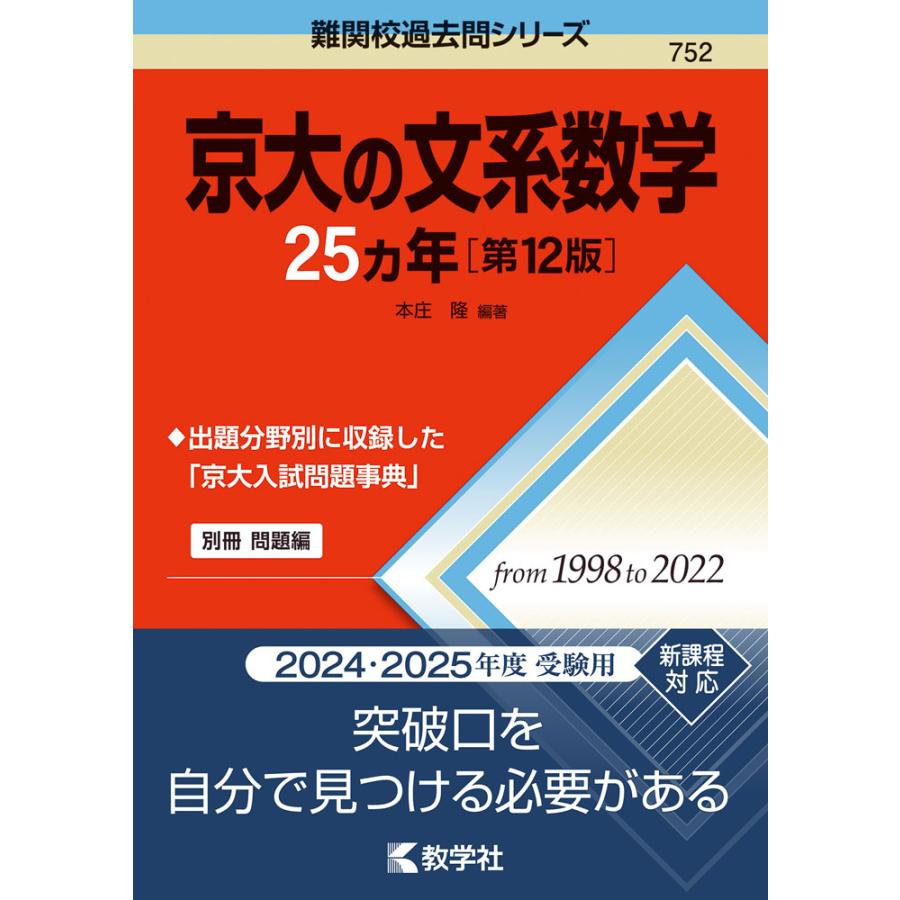 京大の文系数学25カ年