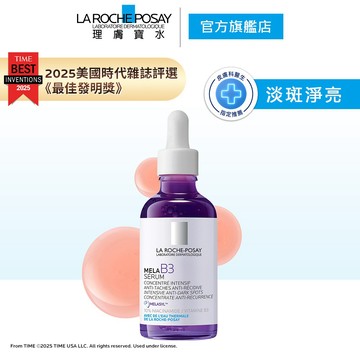 理膚寶水 MELA B3淡斑淨亮精華50ml 淡斑淨亮 La Roche-Posay 官方旗艦店
