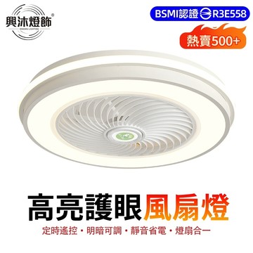 【XINGMU 興沐】風扇燈 臥室吸頂吊扇燈 簡約電風扇 LED吸頂燈 壁掛風扇燈 低噪音 雙驅加亮 手機控制 可定時