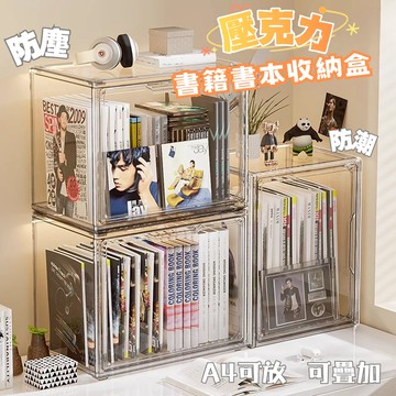 【台灣現貨】書本展示盒 壓克力展示盒 書櫃 透明展示盒 透明書箱 課本收納 磁吸展示盒 透明書櫃 防塵書架 桌上收納盒