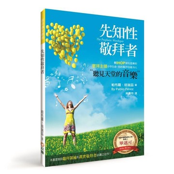 【ELIM以琳】先知性敬拜者(二版)│帕布羅．培瑞茲│IHOP．音樂．敬拜│以琳書房 ELIM