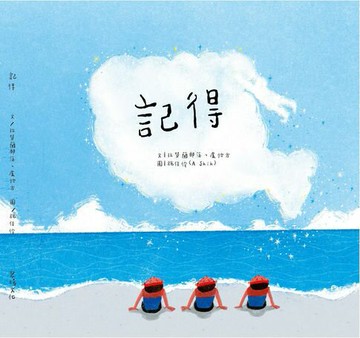 【電子書】記得