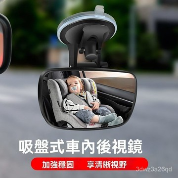 🤘蝦米優選🤘車內觀察鏡 車內後視鏡 寶寶觀察鏡 加大後視鏡 輔助鏡 車內後照鏡 汽車輔助鏡 輔助後照鏡 後座鏡子 LDE