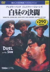 DVD　白昼の決闘