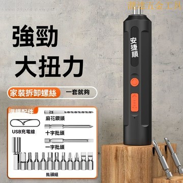 電動螺絲刀 電動螺絲起子 電動起子 螺絲起子 電動起子機 電動螺絲刀多功能螺絲刀套裝家用電腦維修專業拆機電動十字螺絲刀