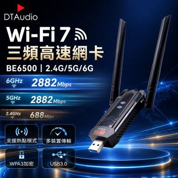 聆翔 Wi-Fi 7 三頻高速網卡｜BE6500 USB網卡 無線網卡 wifi7 USB網卡 三頻 電腦