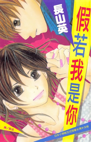 【電子書】假若我是你