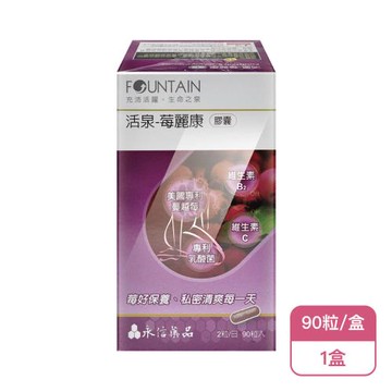 【永信活泉】活泉-莓麗康膠囊(90粒/盒)X1盒