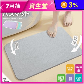 【日本PARTY PLAZA TOKYO】日系加厚加大珪藻土地墊 60x40cm