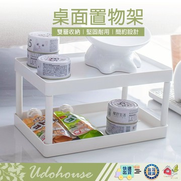 【👩‍🌾台灣快速い出貨TY563】桌面收納架 兩層收納架 文具收納 置物架 層架 檯面架 收納架