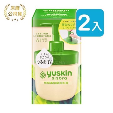Yuskin悠斯晶 紫蘇水乳液 170ml (2入) 液壓瓶
