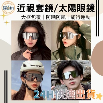 『SGS認證 太陽眼鏡⭐』墨镜 運動墨鏡 騎行機車 腳踏車 防風釣魚大框墨鏡 UV400防曬墨鏡 跑步登山運動墨鏡 墨鏡