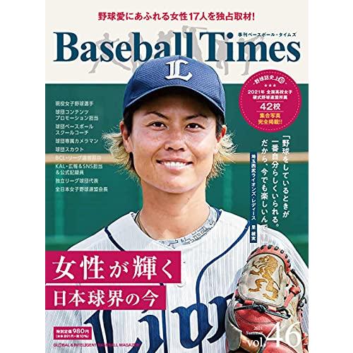 ベースボール・タイムズ2021年8月号