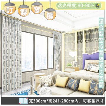 【宜欣居傢飾】威尼斯水岸-印花遮光訂製窗簾(米)W300*H241-280cm以內*2片/台灣製