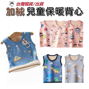 【BabyBear】現貨 童裝 兒童背心 兒童加絨 兒童保暖衣 TL0042