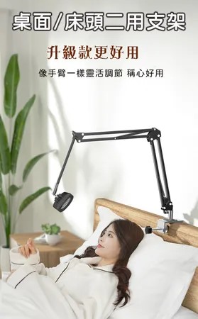 手機平板懸臂支架3節 桌面床頭二用(VP1081)